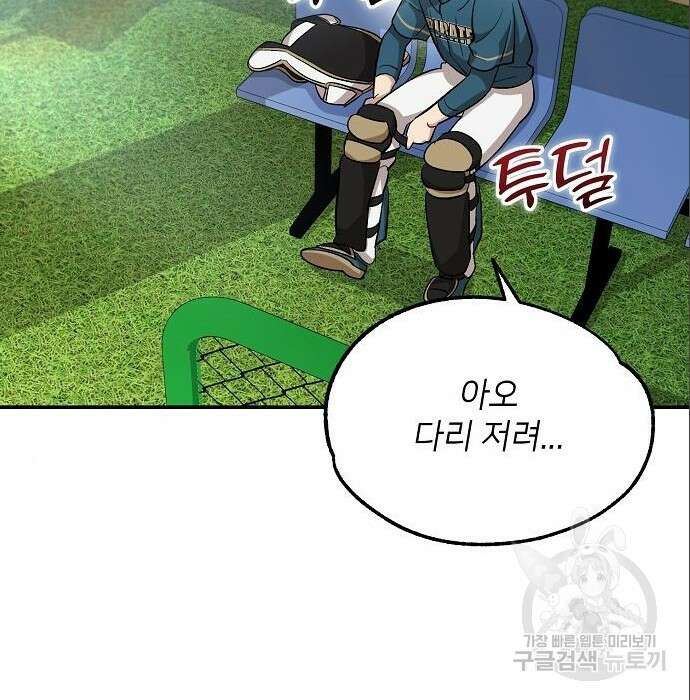 천재 타자가 강속구를 숨김 12화 30