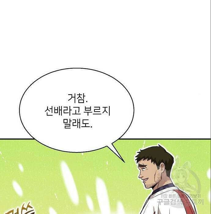 천재 타자가 강속구를 숨김 12화 36
