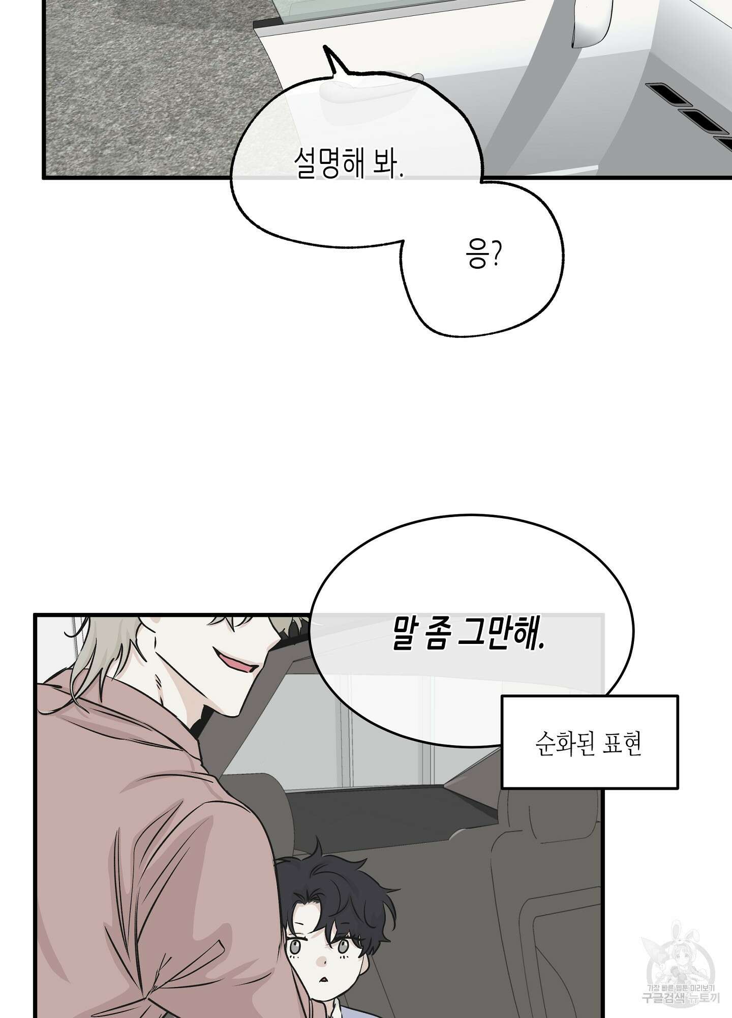 물가의 밤 37화 6