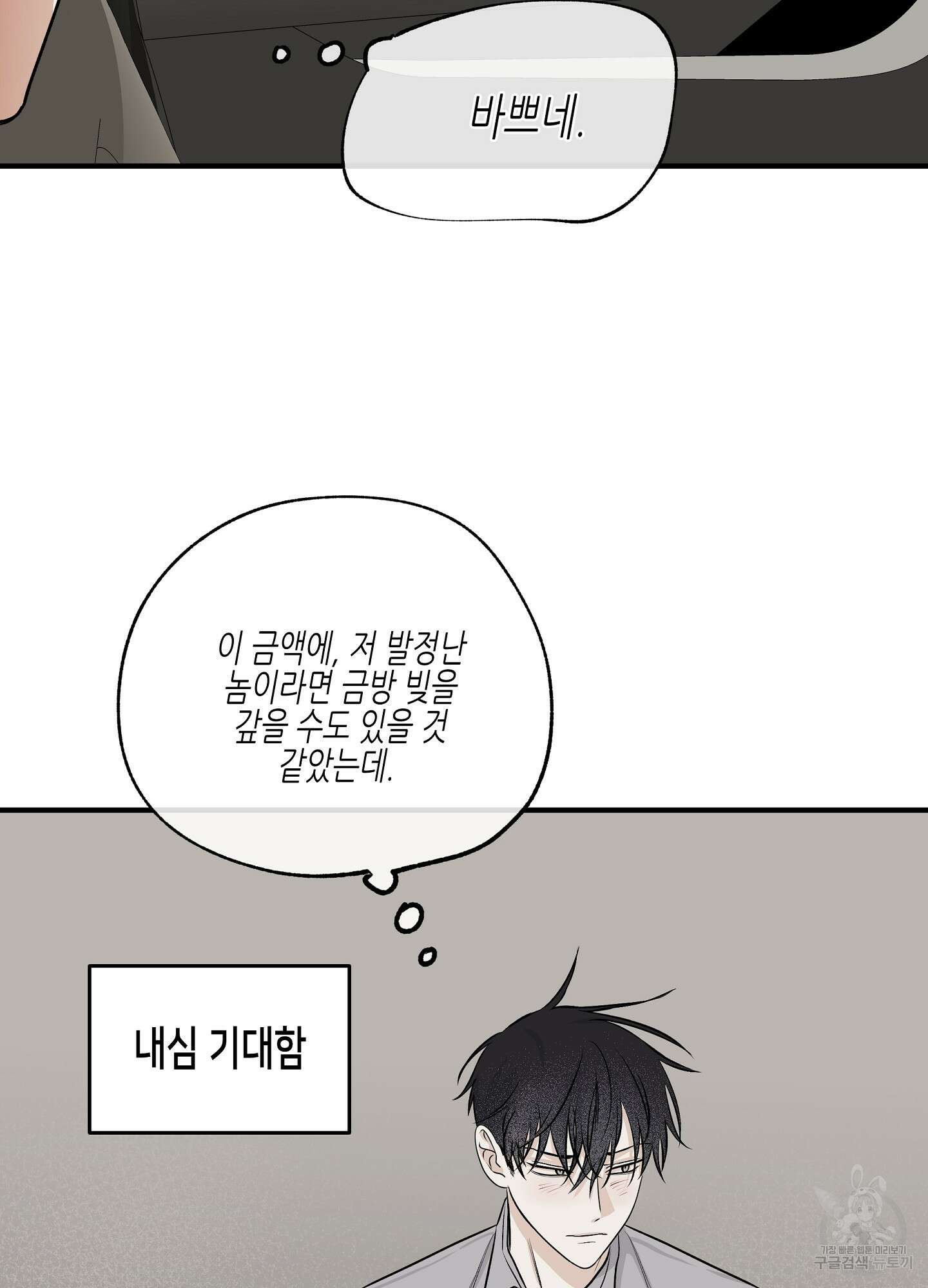 물가의 밤 37화 10