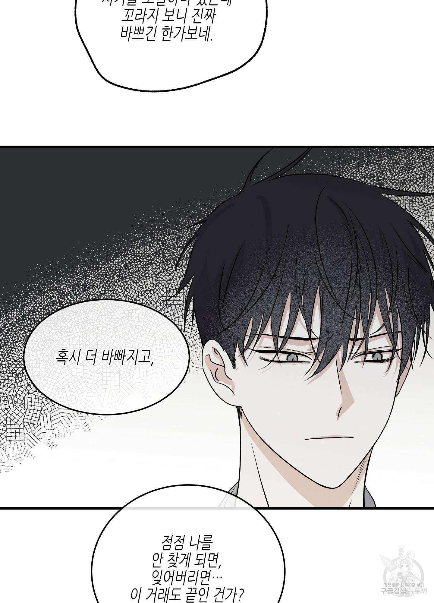 물가의 밤 37화 12