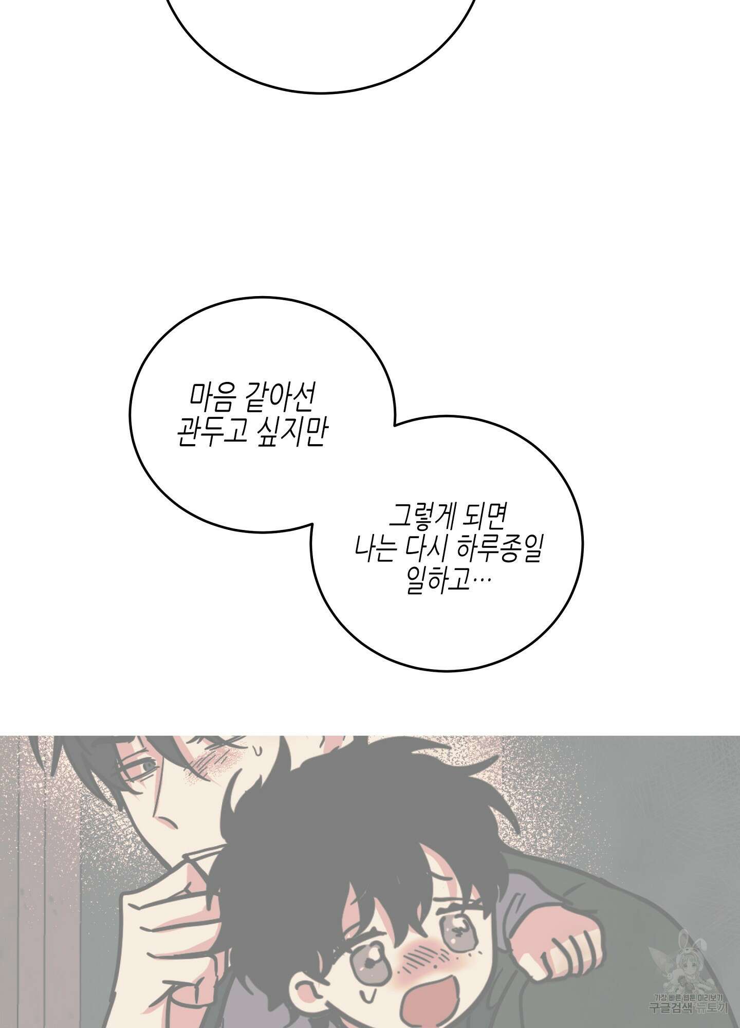 물가의 밤 37화 13