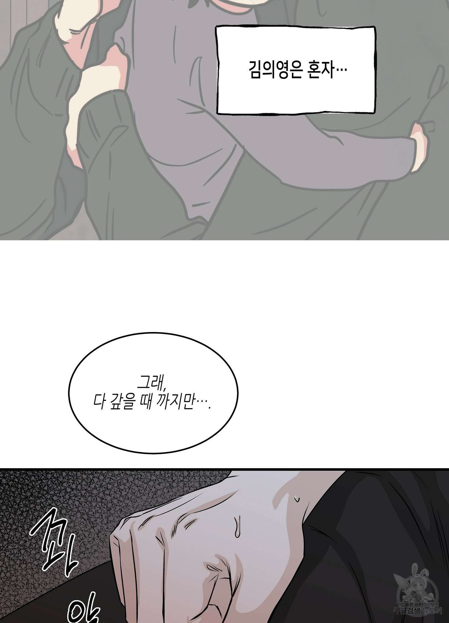 물가의 밤 37화 14