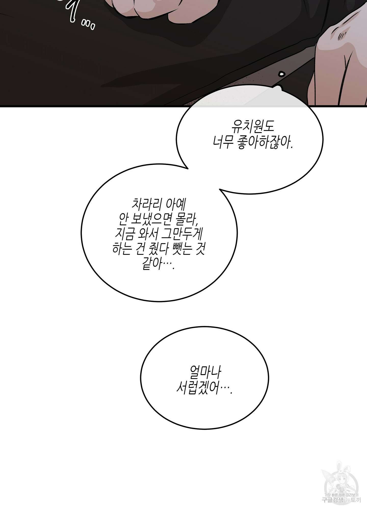 물가의 밤 37화 15
