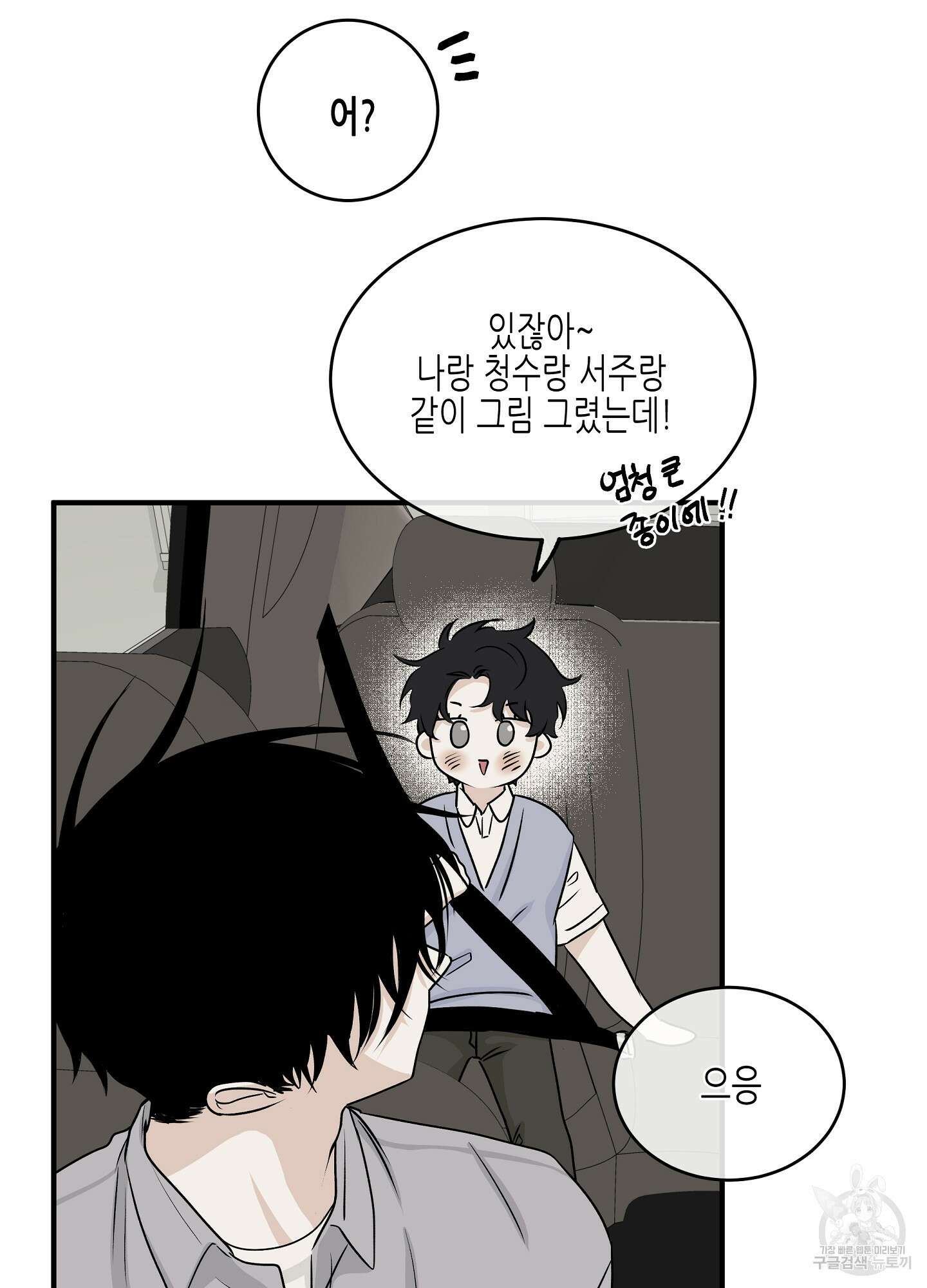 물가의 밤 37화 17