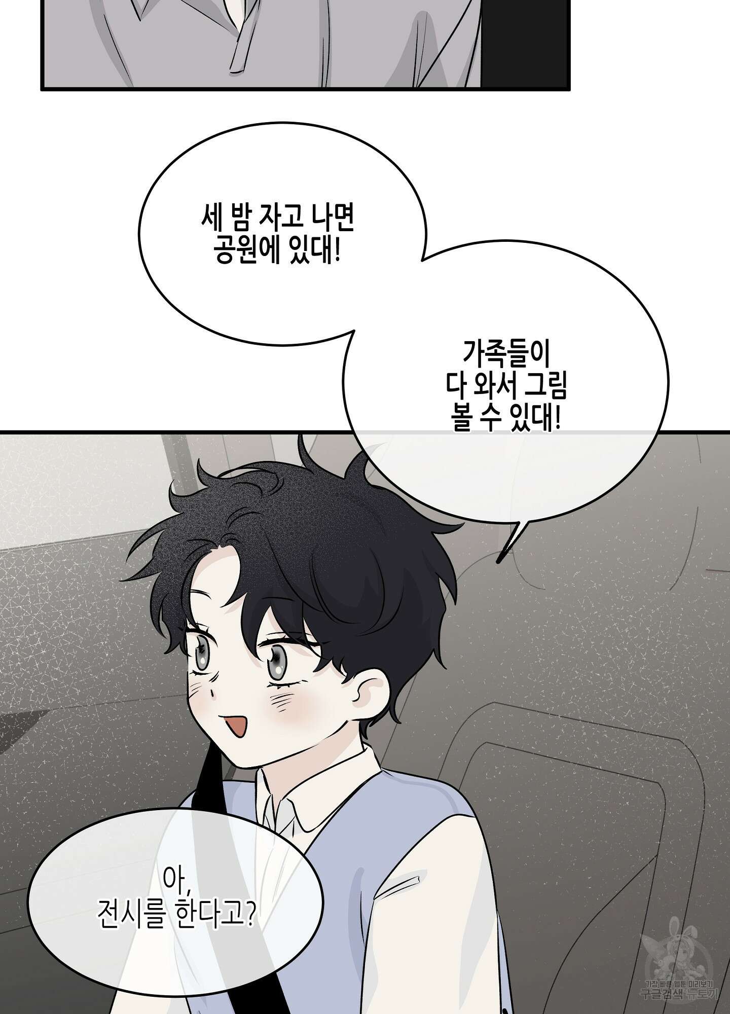 물가의 밤 37화 18