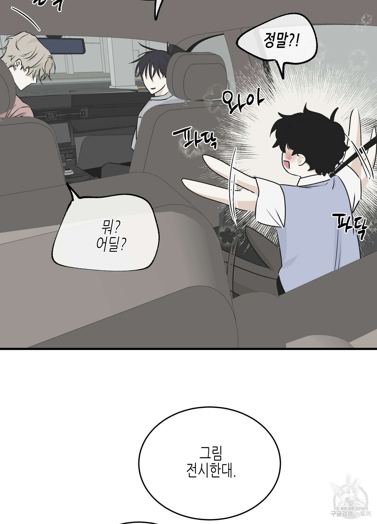 물가의 밤 37화 22