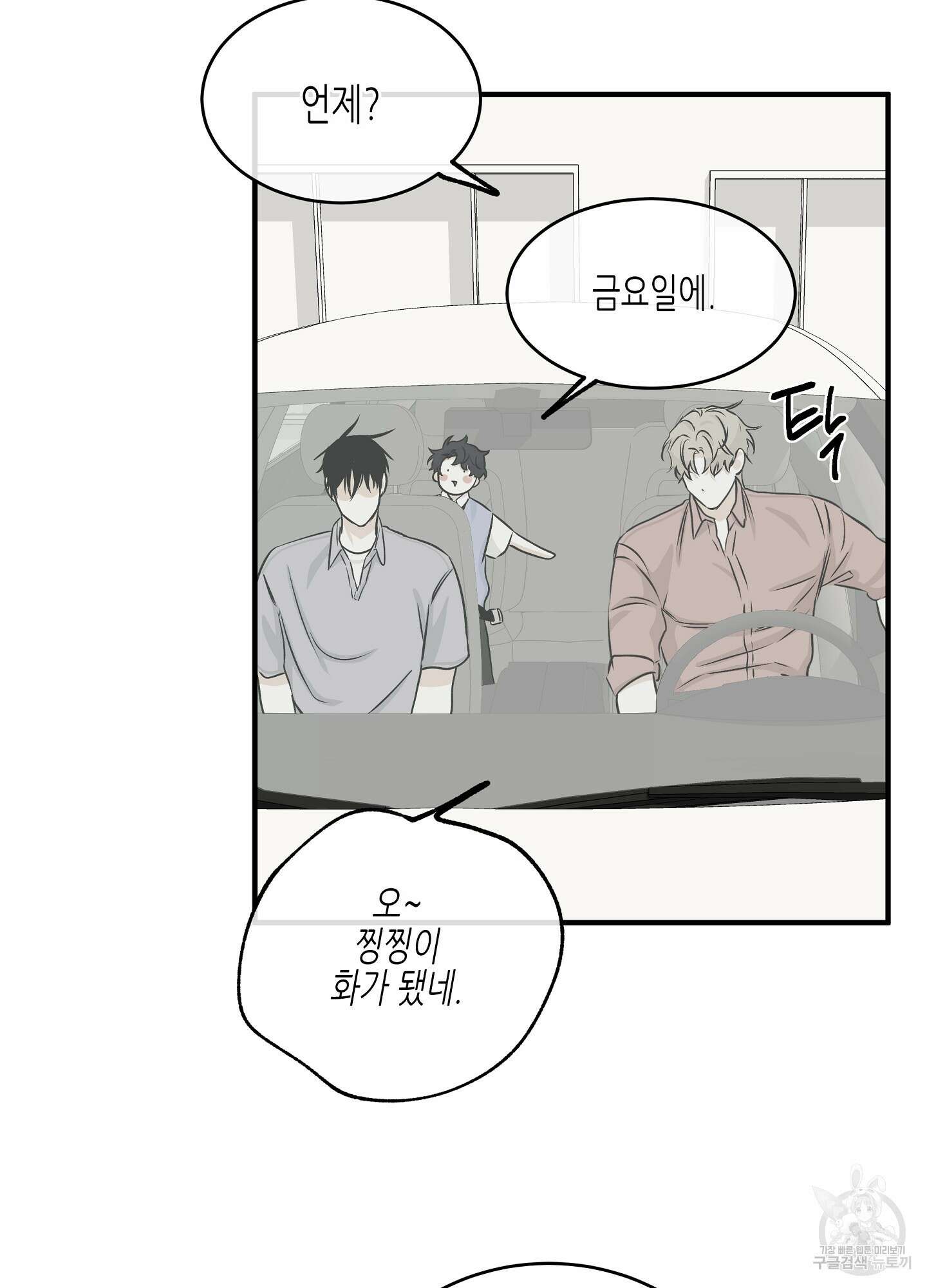 물가의 밤 37화 23