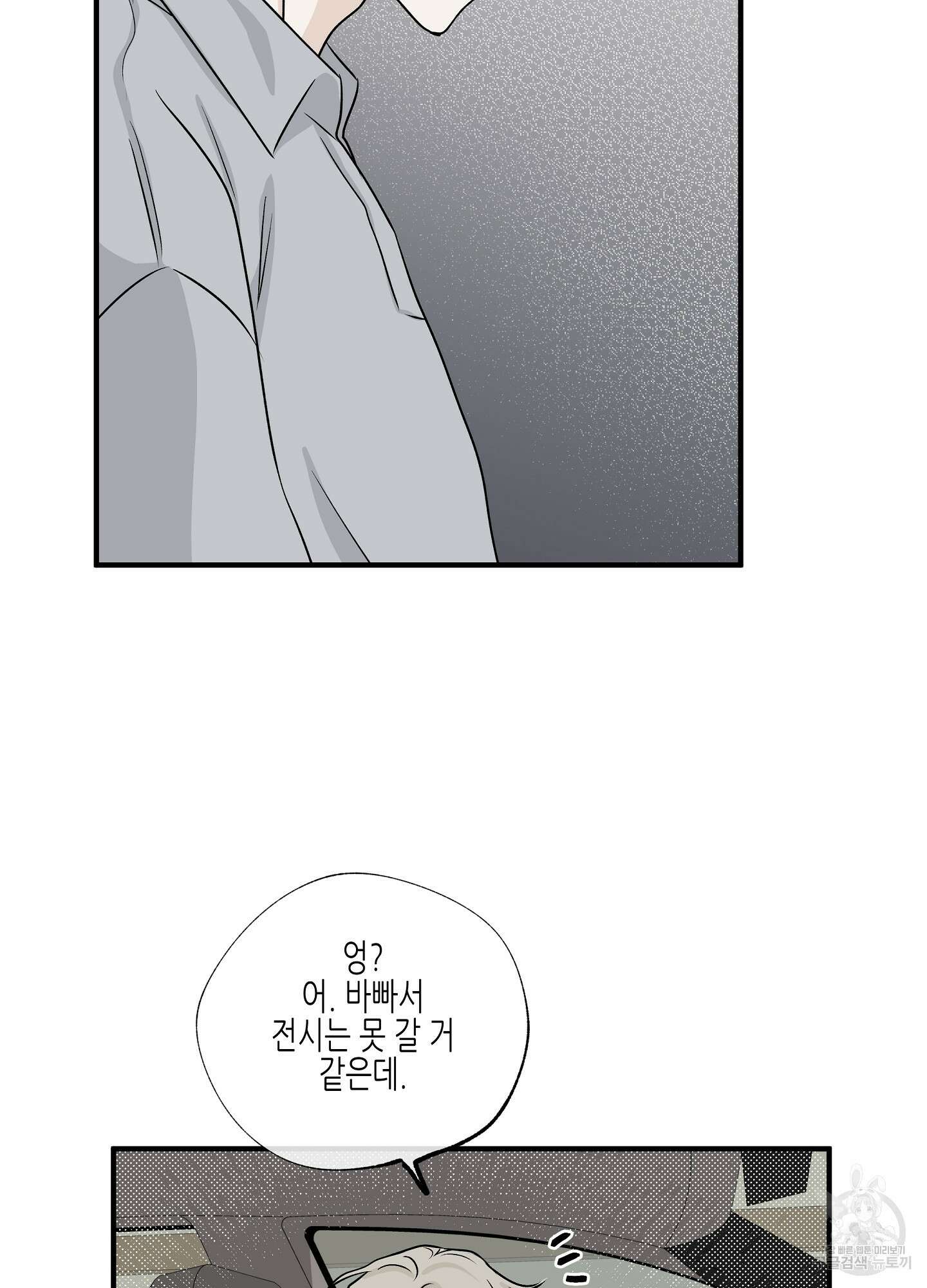 물가의 밤 37화 26