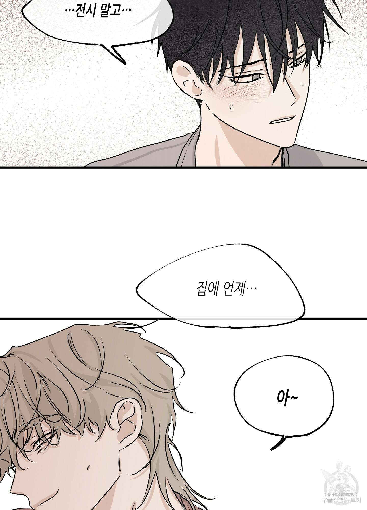 물가의 밤 37화 28