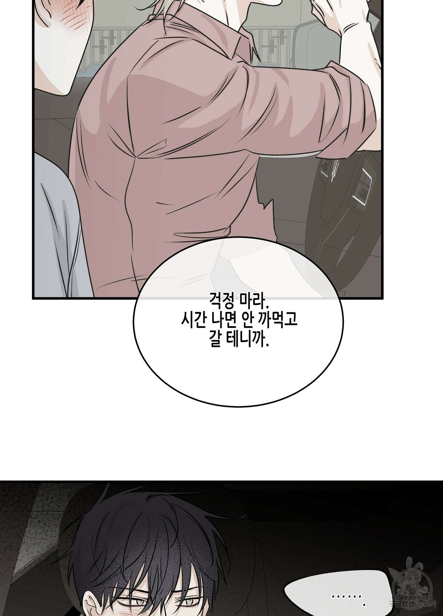물가의 밤 37화 30