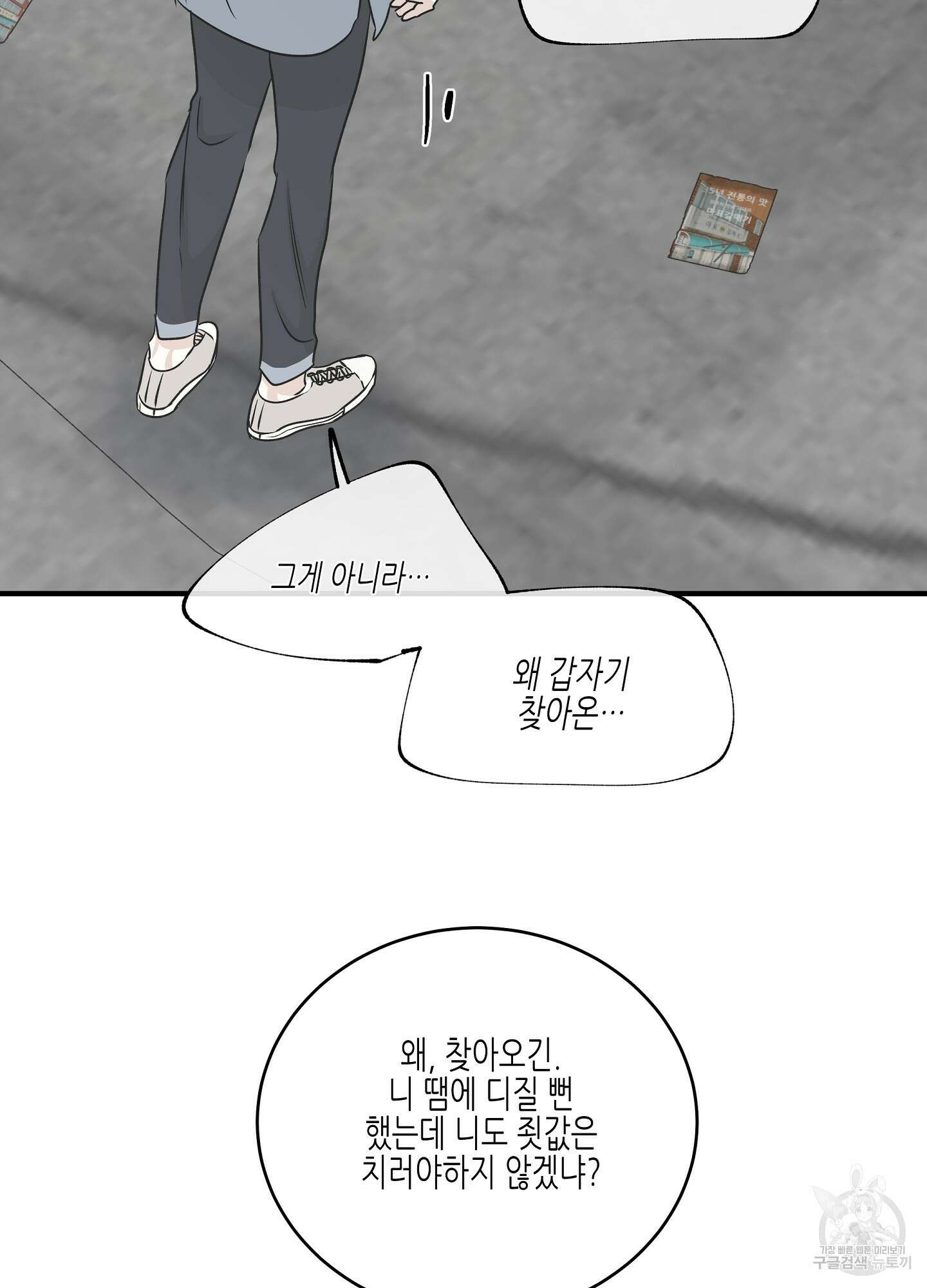 물가의 밤 37화 57