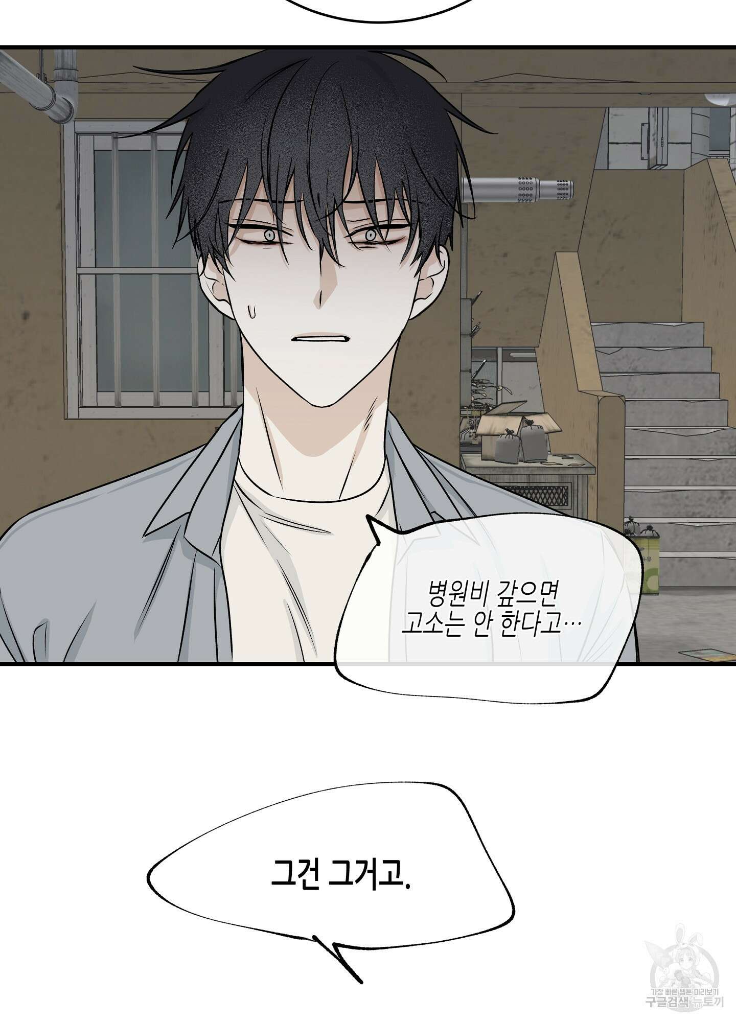 물가의 밤 37화 58
