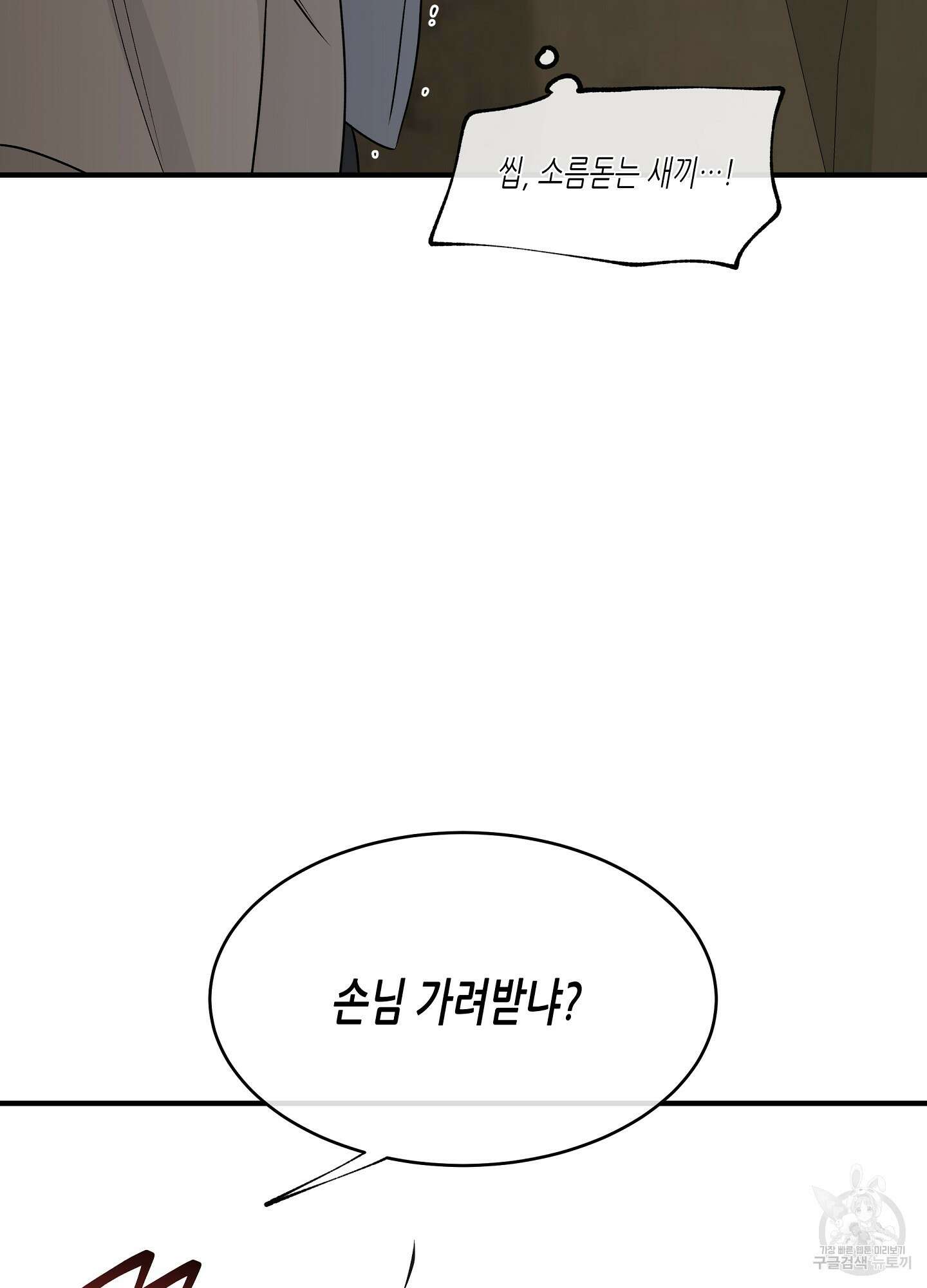 물가의 밤 37화 78