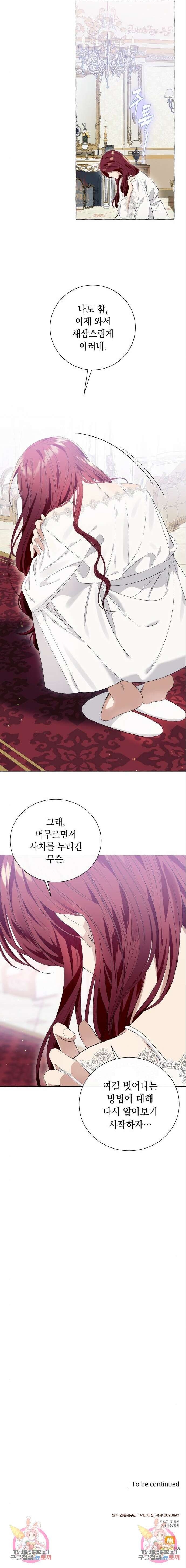 흔한 빙의물인 줄 알았다 11화 10