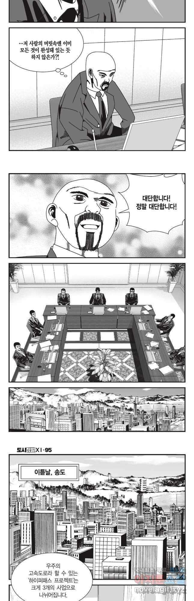 도시정벌 11부 285화 (완결) 4