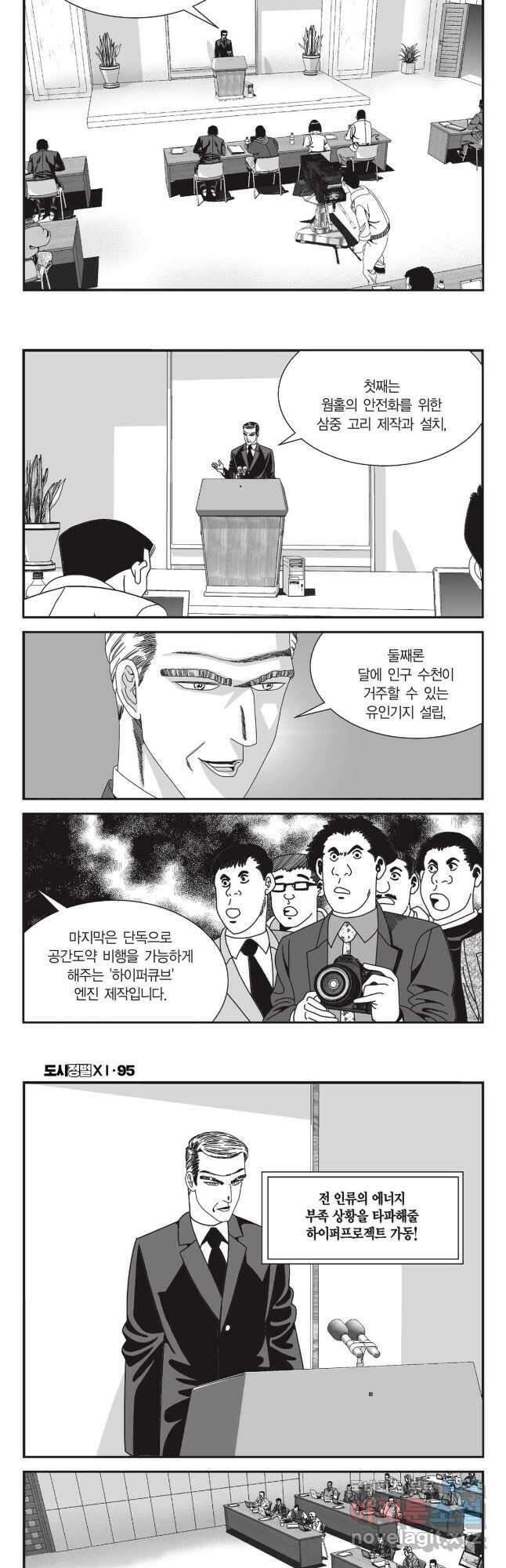 도시정벌 11부 285화 (완결) 5
