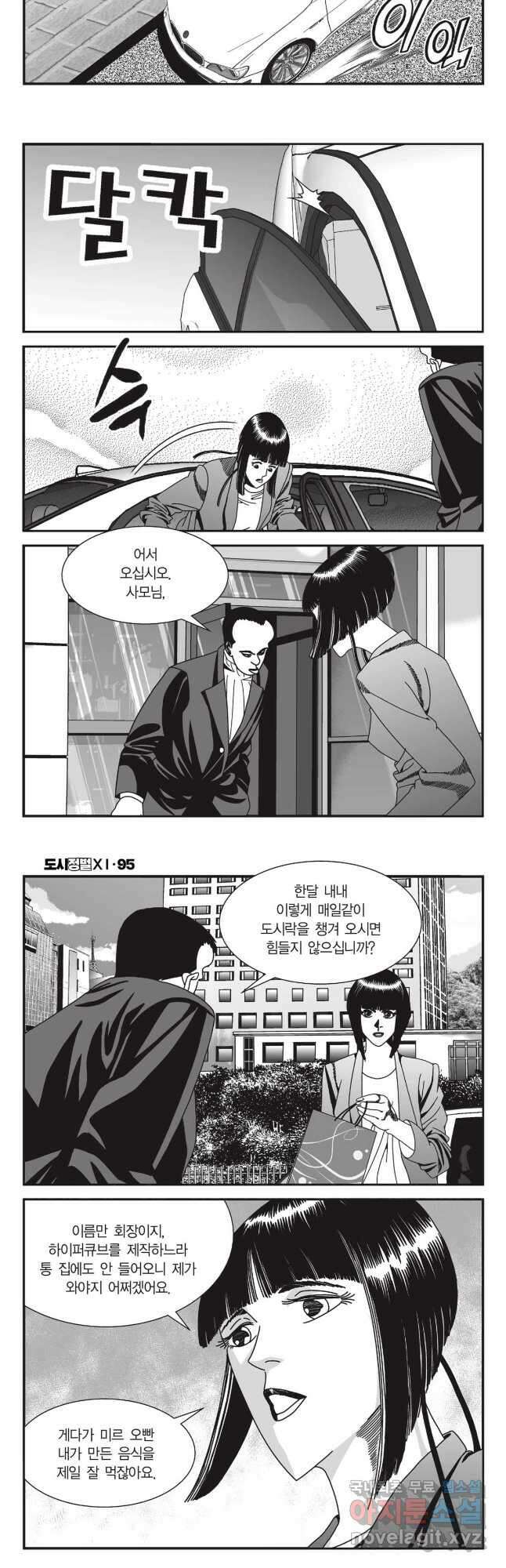 도시정벌 11부 285화 (완결) 7