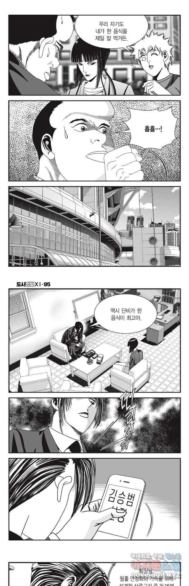 도시정벌 11부 285화 (완결) 8