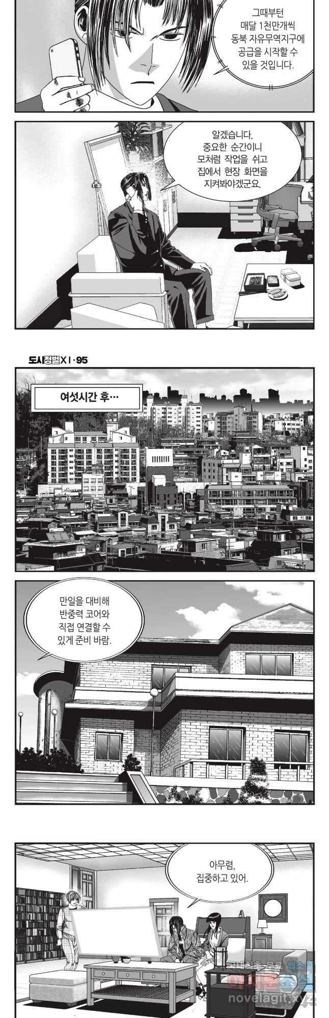 도시정벌 11부 285화 (완결) 10