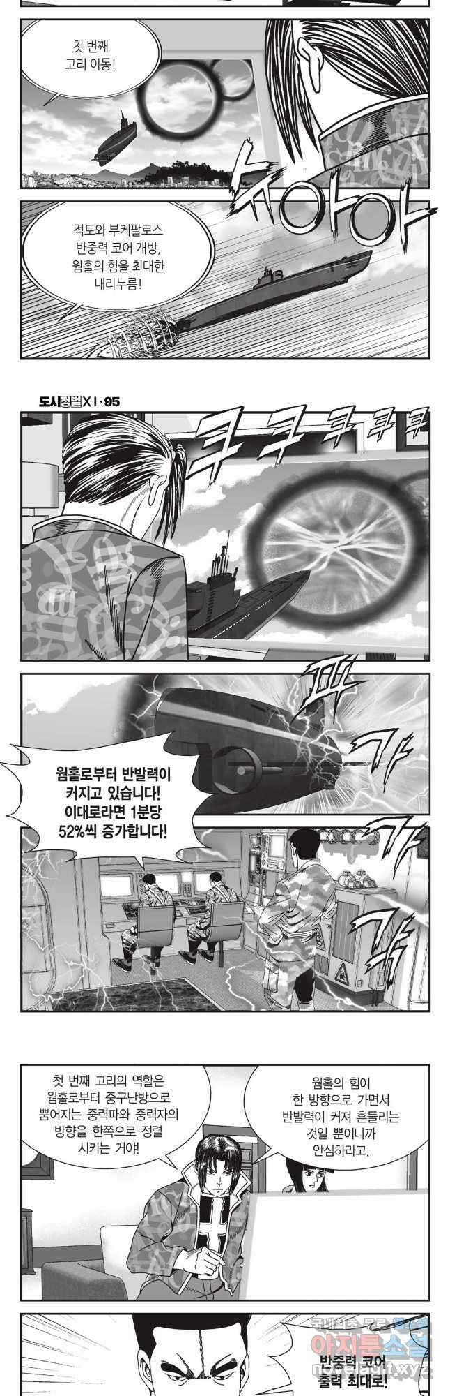 도시정벌 11부 285화 (완결) 11