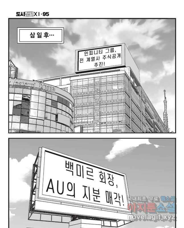 도시정벌 11부 285화 (완결) 15