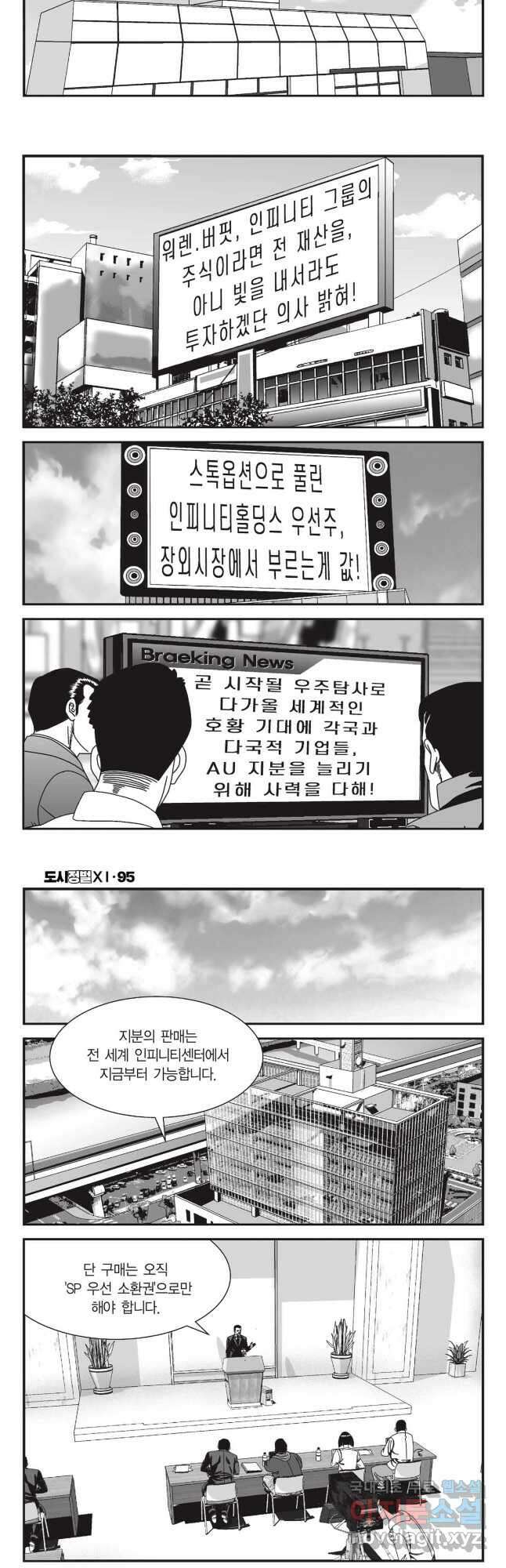 도시정벌 11부 285화 (완결) 16
