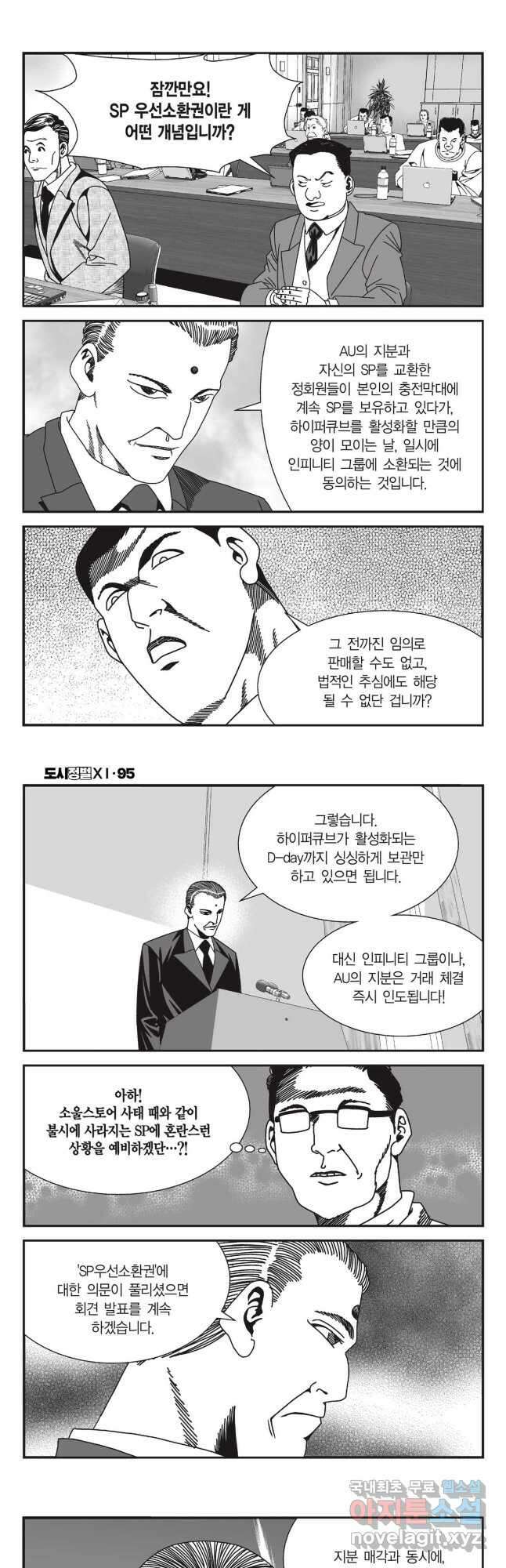 도시정벌 11부 285화 (완결) 17