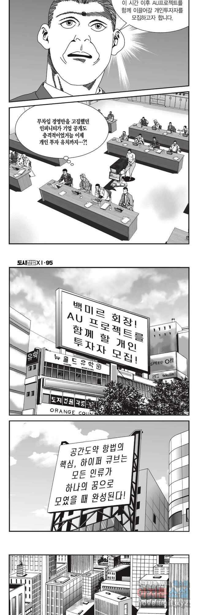 도시정벌 11부 285화 (완결) 18