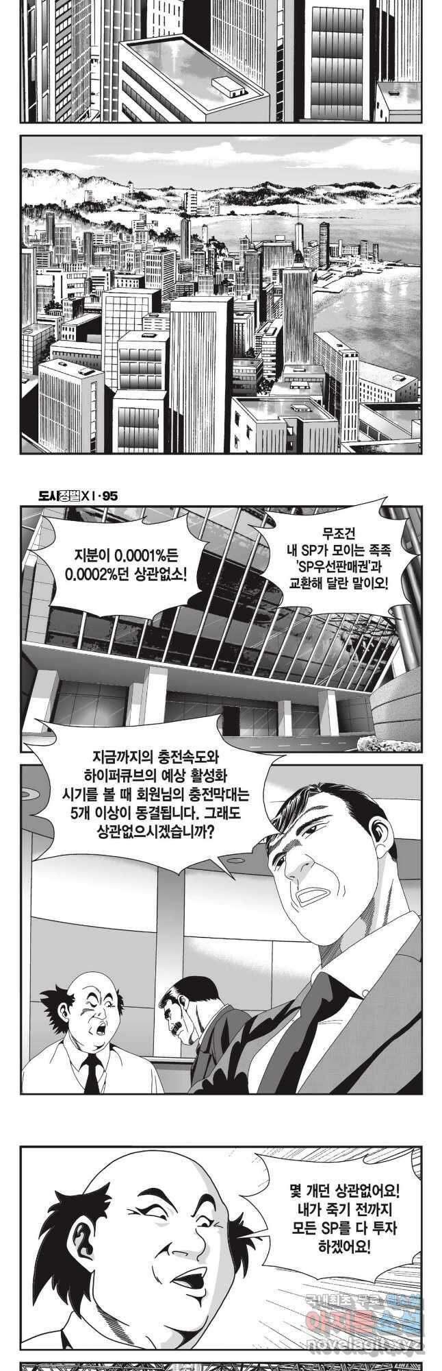 도시정벌 11부 285화 (완결) 19