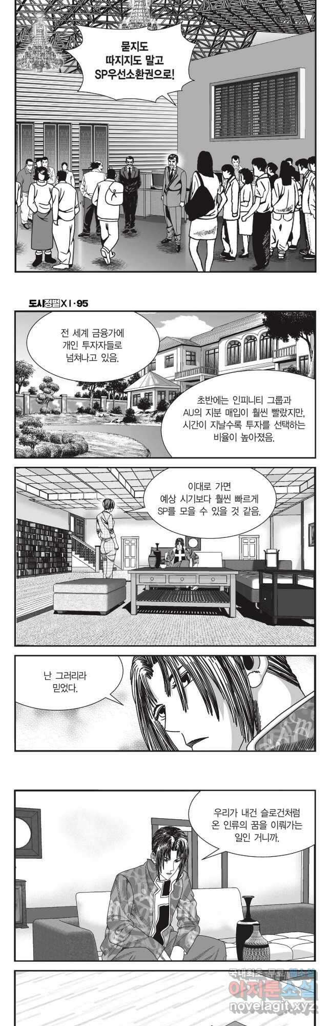 도시정벌 11부 285화 (완결) 20