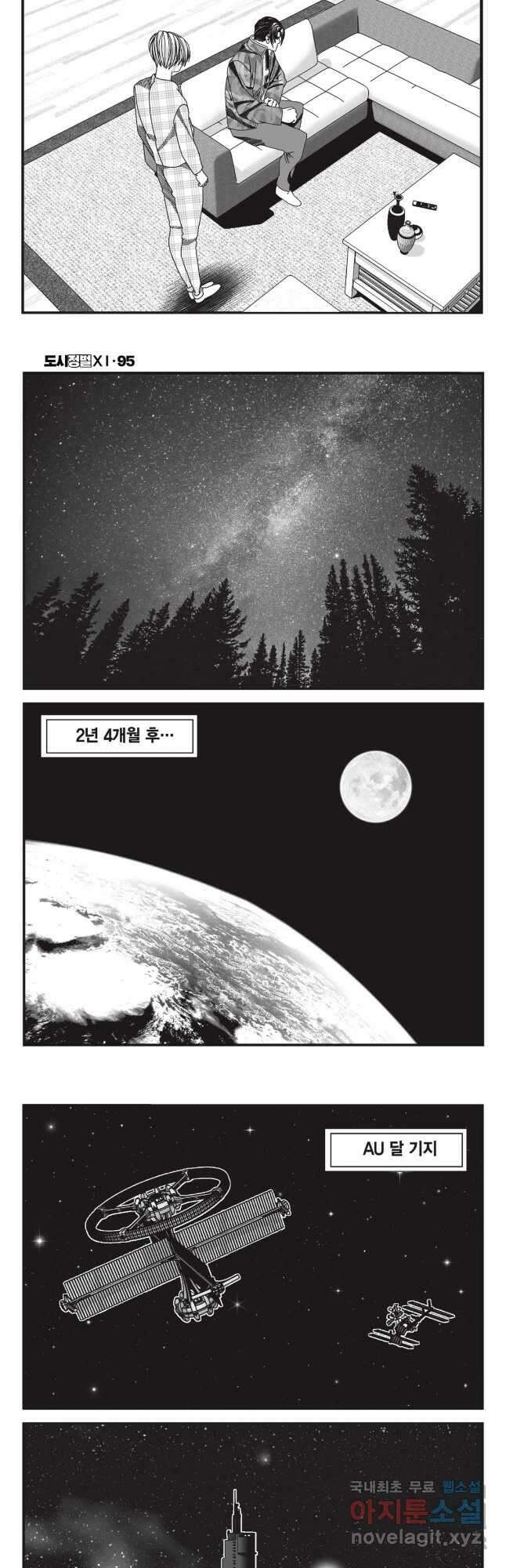 도시정벌 11부 285화 (완결) 21