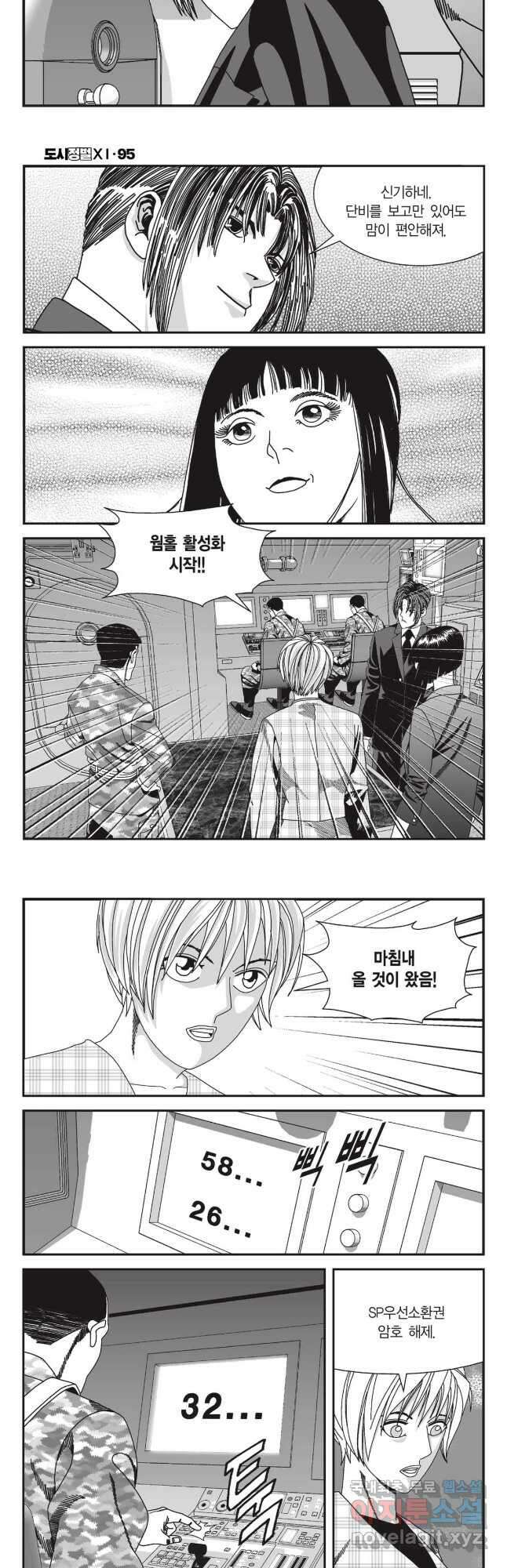 도시정벌 11부 285화 (완결) 23