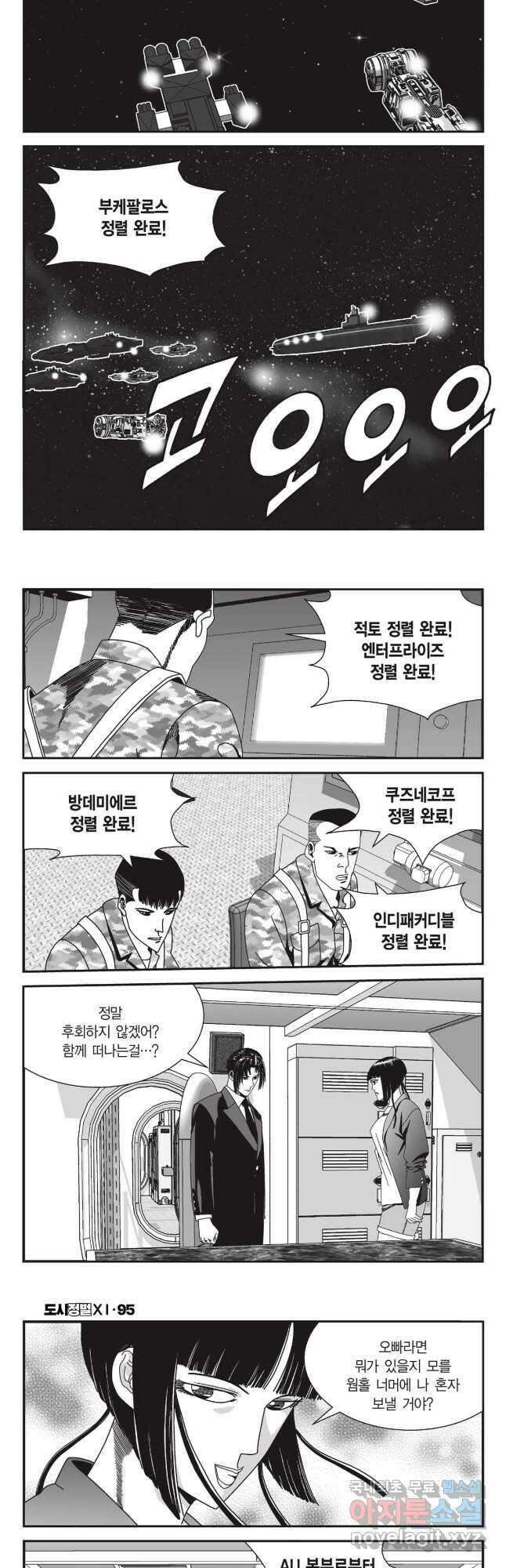 도시정벌 11부 285화 (완결) 26