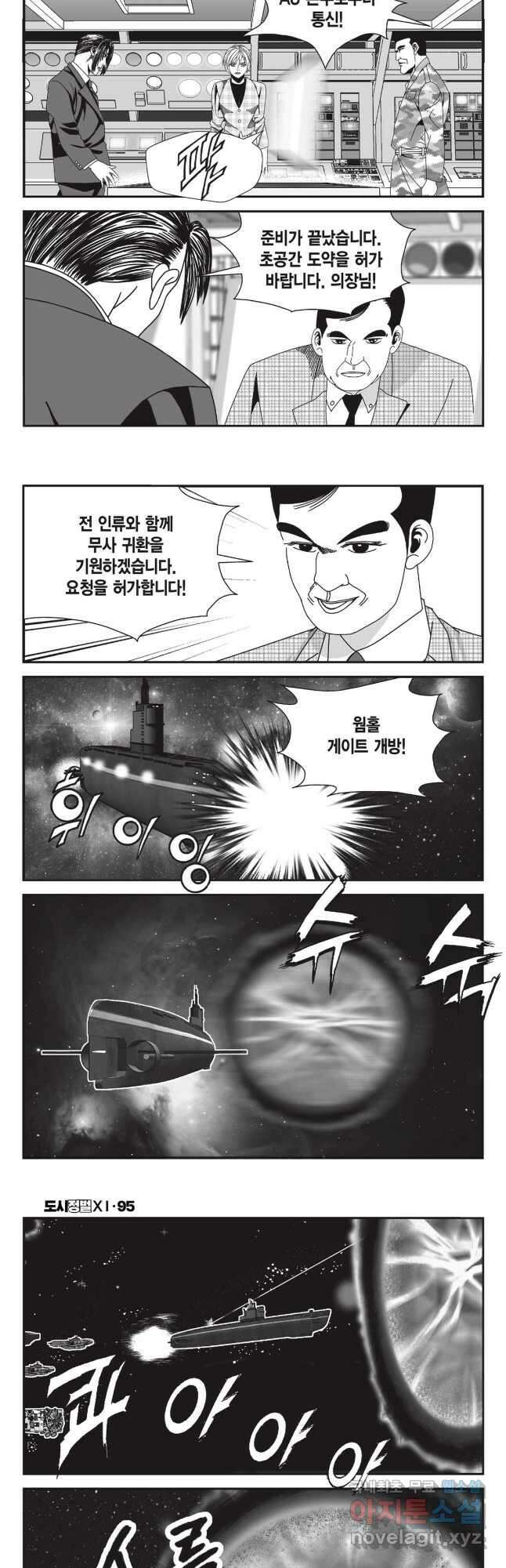 도시정벌 11부 285화 (완결) 27