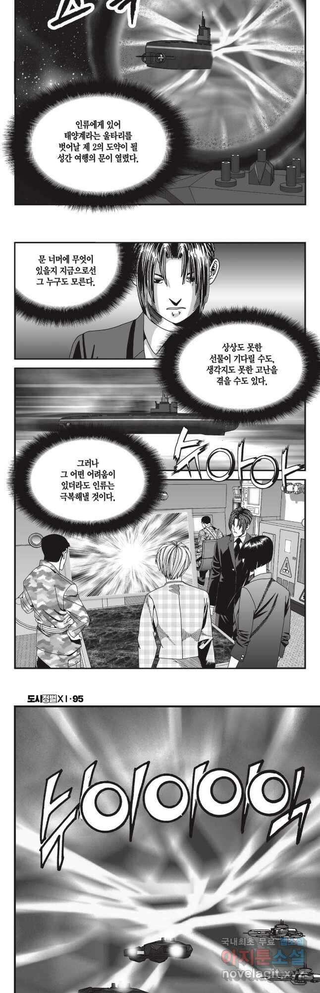 도시정벌 11부 285화 (완결) 28