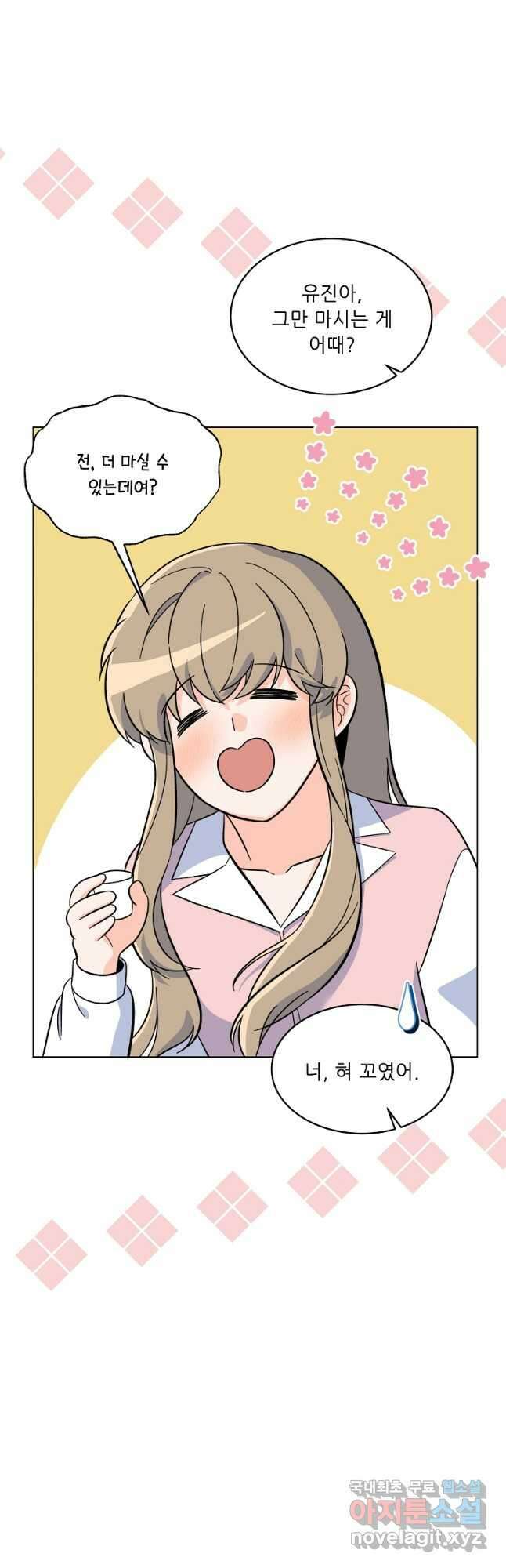 1년차 만렙 매니저 81화 2