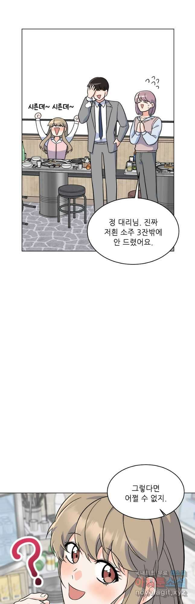 1년차 만렙 매니저 81화 3