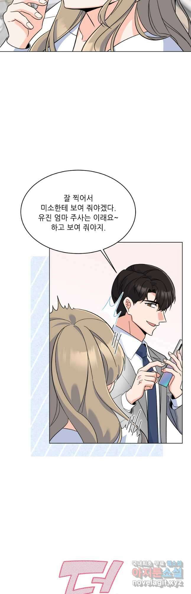 1년차 만렙 매니저 81화 4