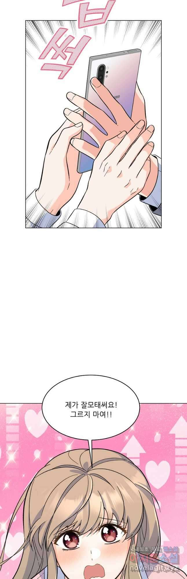 1년차 만렙 매니저 81화 5