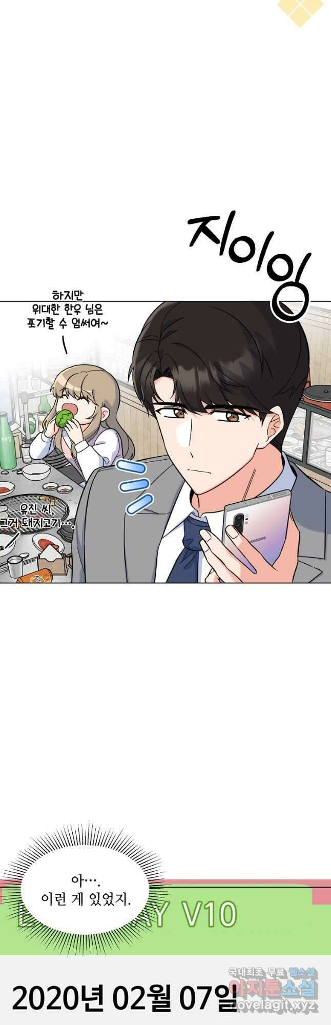 1년차 만렙 매니저 81화 7