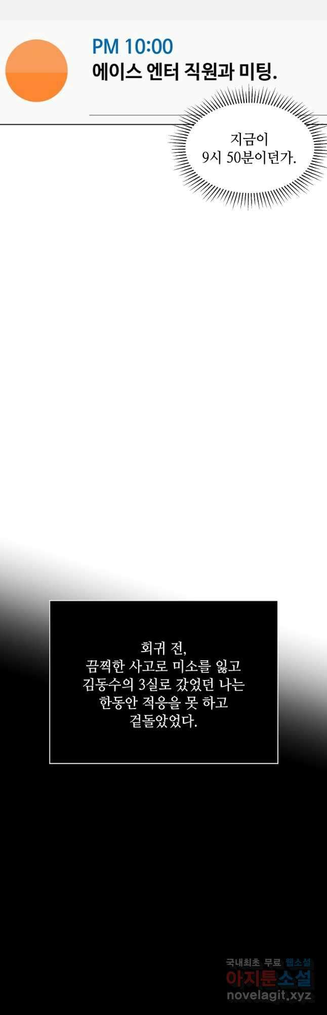 1년차 만렙 매니저 81화 8
