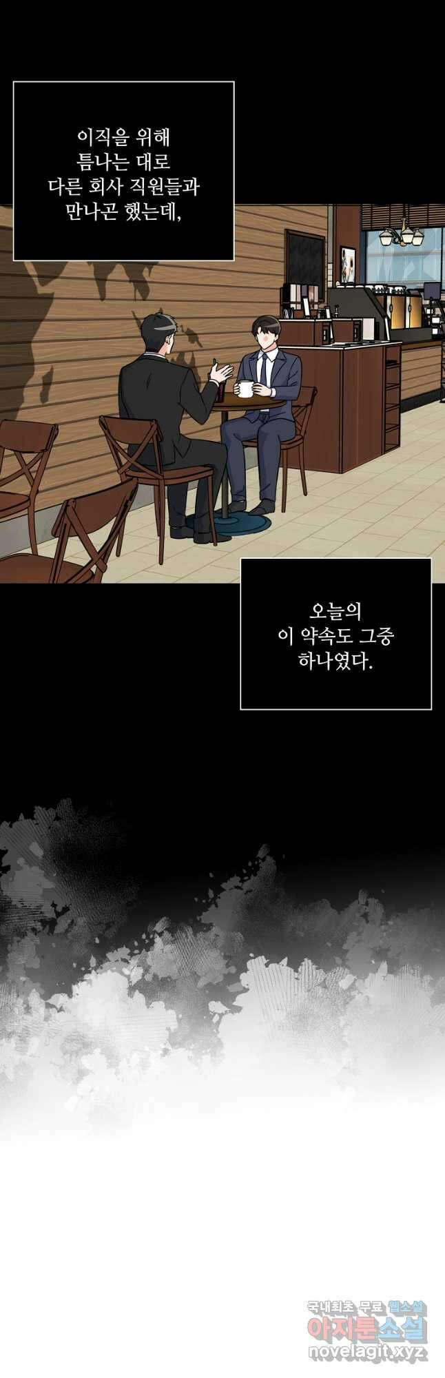 1년차 만렙 매니저 81화 9