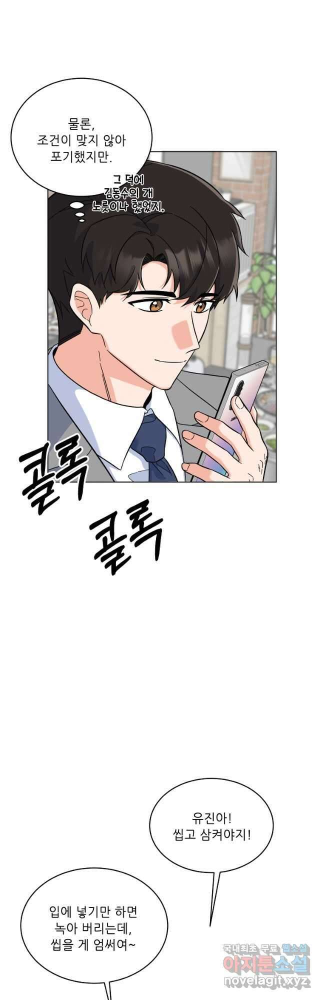 1년차 만렙 매니저 81화 10