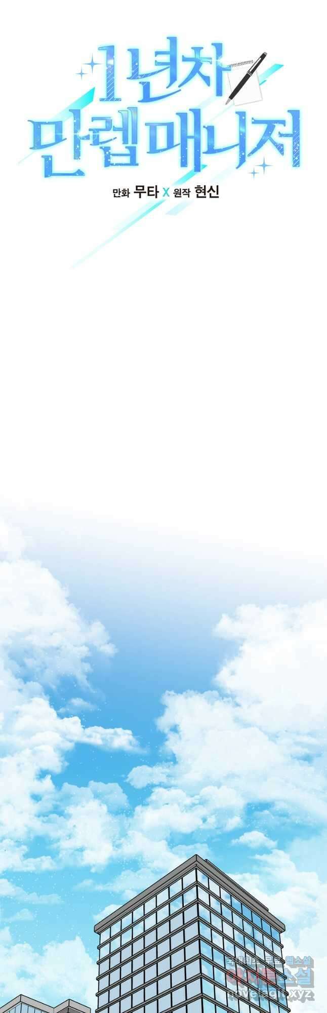1년차 만렙 매니저 81화 12