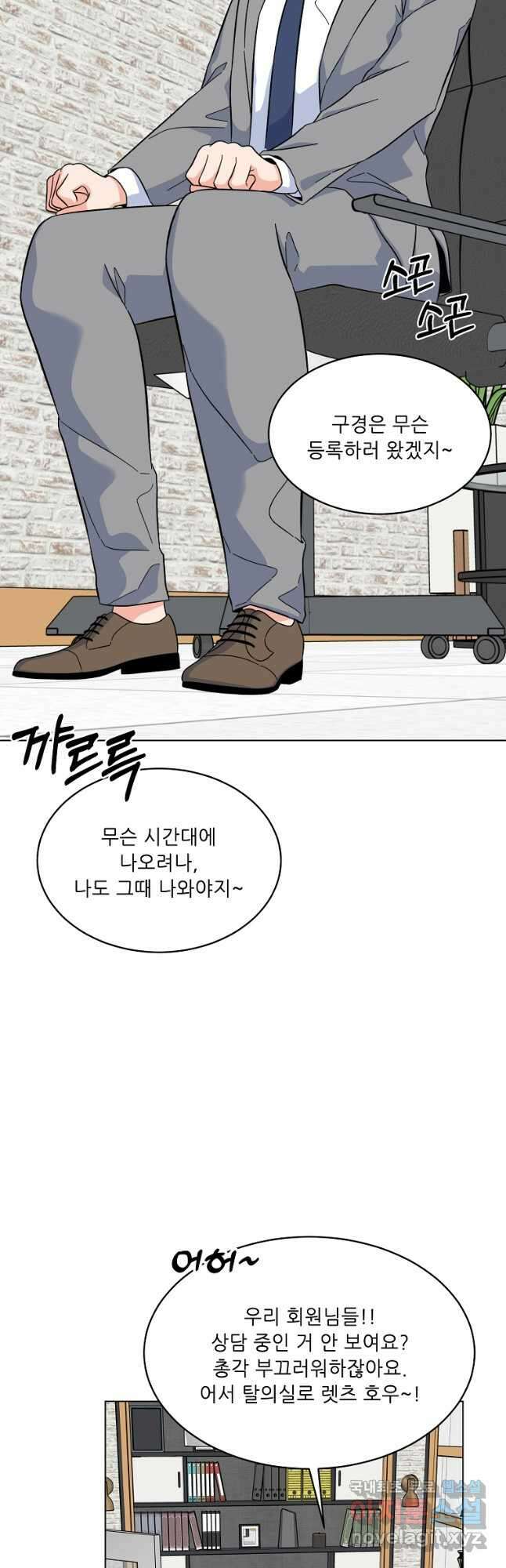 1년차 만렙 매니저 81화 21