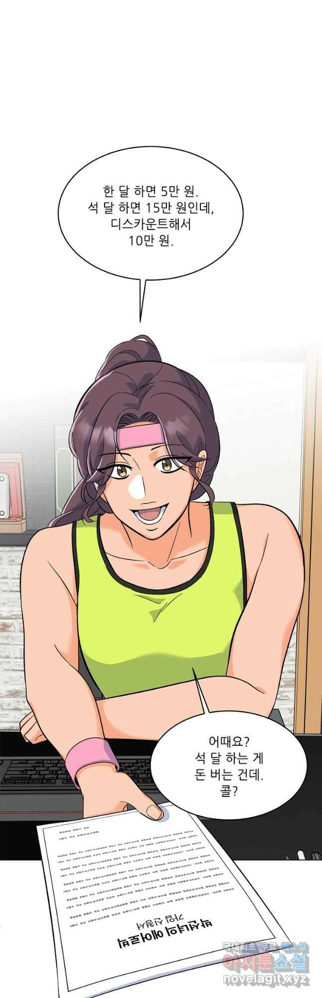 1년차 만렙 매니저 81화 23