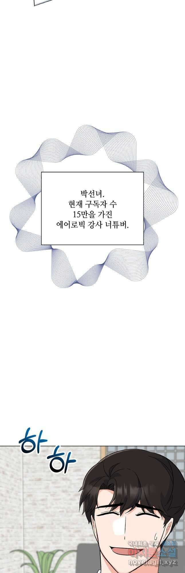 1년차 만렙 매니저 81화 24