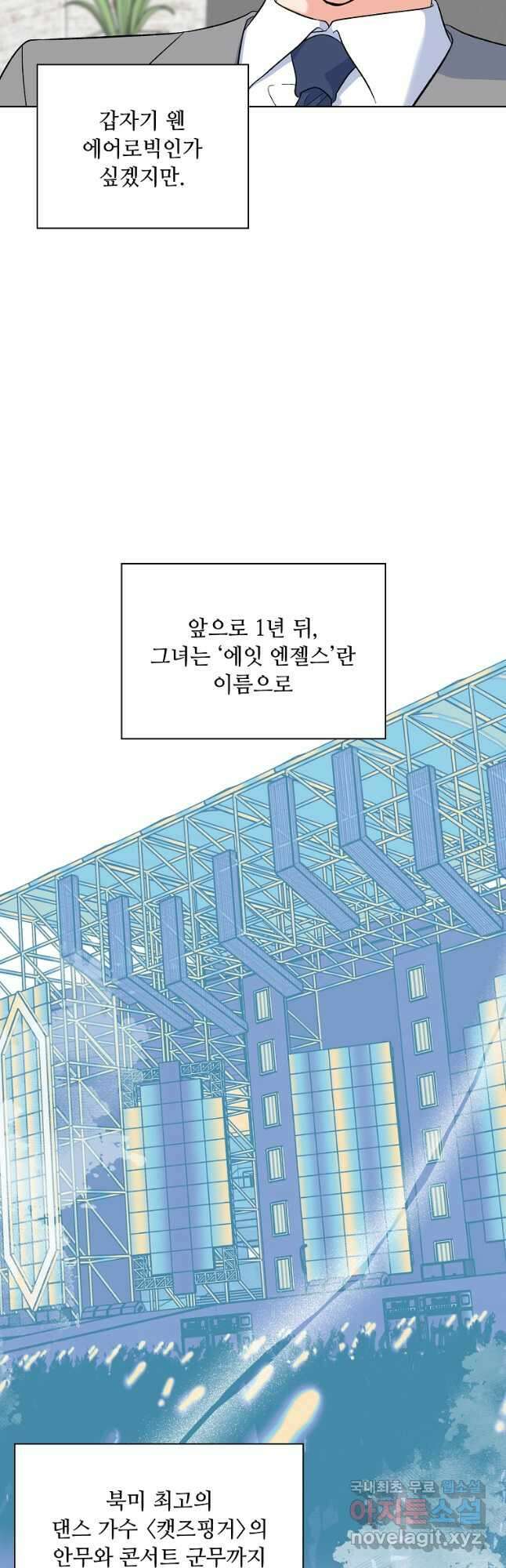 1년차 만렙 매니저 81화 25