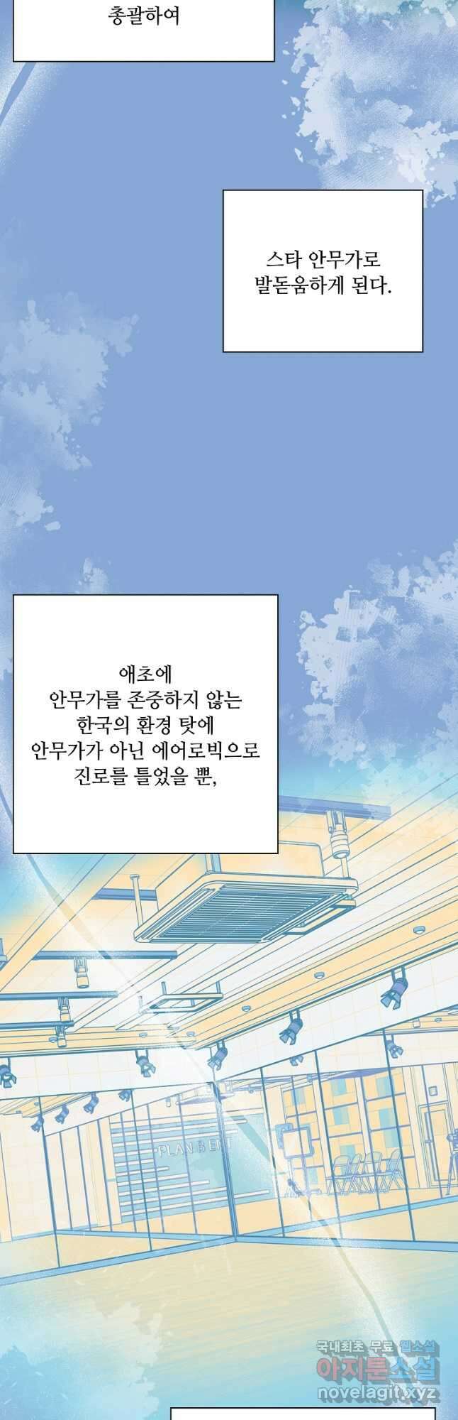 1년차 만렙 매니저 81화 26